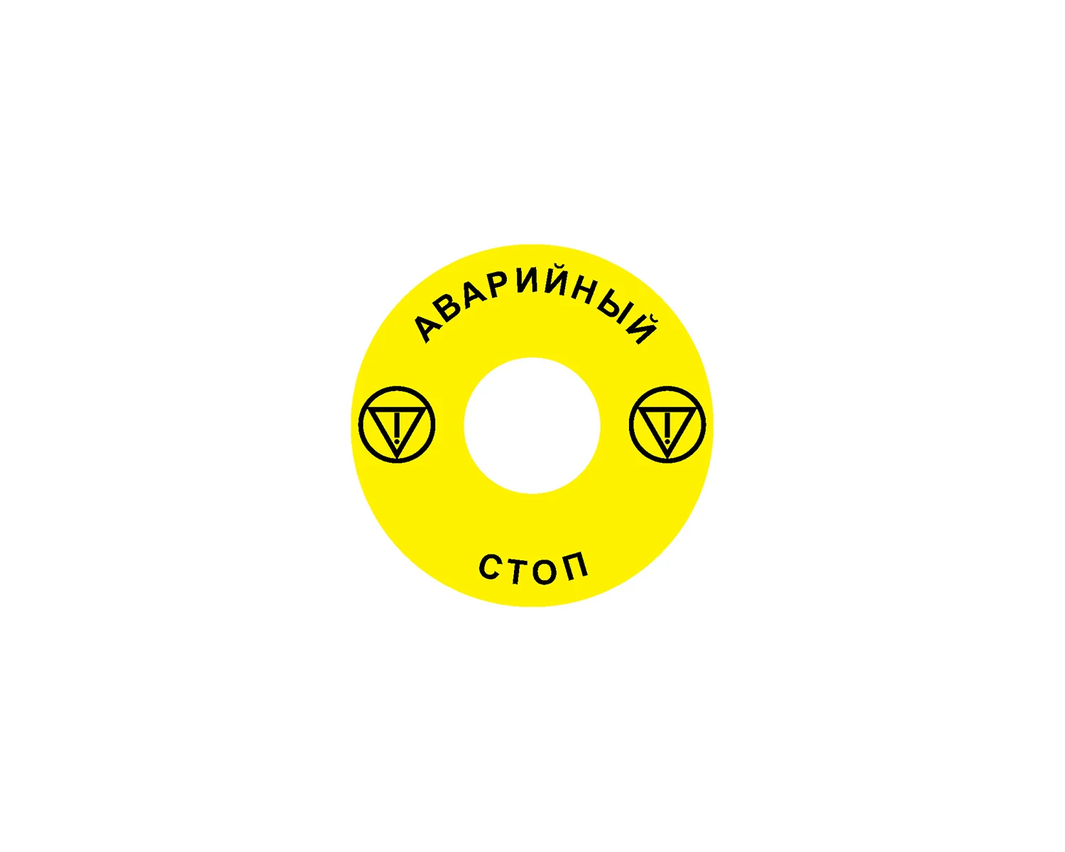 Eticheta pentru oprire de urgenţa pentru Ex9P1 H, rotunda 60 mm, autoadeziva, galben, RU Ex9P1 H S6RU - Noark - 106800